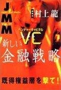 JMM\Japan mail media (Vol.11)