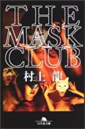 THE MASK CLUB